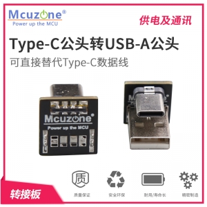 Type-C公头转USB-A公头 转接板 可替代Type-c数据线供电及通讯 4G