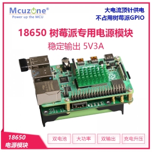 树莓派UPS专用 18650锂电池充电升压 顶针版不间断电源 5V2A 5V3A双输出