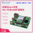树莓派zero4G LTE及USB以太网扩展华为ME909S网关路由 GPS EC20  (配CAT4 免驱版）