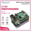 树莓派UPS专用5V3A 顶针版移动电源21700动力电池 10000mAH