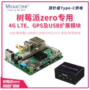 树莓派zero专用 4G LTE、GPS及USB扩展模块 CAT1免驱/即插即用 （铝合金外壳需另拍）