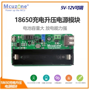 18650充电升压电源模块 5-12V输出可调 适用Arduino开发板 灯串