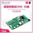 CM4 MINI IO扩展底板树莓派官方 PCIe CM 4电源 散热片