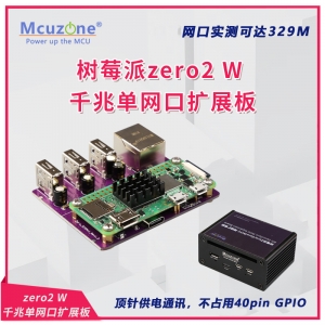 树莓派zero2 W 千兆单网口扩展板 高速以太网 300M以上 RPi 3B+——单板