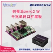 树莓派zero2 W 千兆单网口扩展板 高速以太网 300M以上 RPi 3B+——单板+外壳