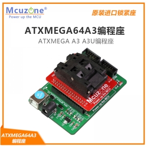 ATXMEGA64A3编程座 QFP64 XMEGA128A3U/192A3/256A3U 烧录器