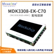 MDK3308-EK开发板 Rockchip RK3308 Cortex-A35 语音交互智能音箱，7寸1024x600带电容触摸屏