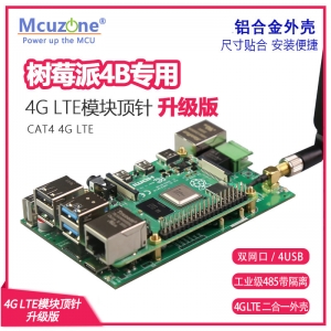 树莓派4B配4G LTE 顶针升级版工业网关 RS485 CAT4免驱 华为4G——简版