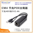 树莓派CM4 千兆POE分离器 5V2.4A电源线 POE转接线