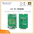 4G M.2转接板 移远 广和通 4G LTE