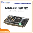 MDK3358核心板，基于TI的Cortex-A8内核AM3358处理器，256MB DDR2