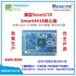 Smart4418核心板，1.4Ghz 四核Cortex-A9，支持3G/4G/SATA，集成WiFi和蓝牙