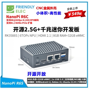 友善NanoPi R6C开发板2.5G+千兆,RK3588,8+32GB,支持8K,SSD扩展——4GB 16GB eMMC
