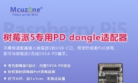 רΪݮ5ƵPDdongleƭ