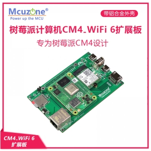 树莓派计算机CM4_WiFi 6E扩展板 AX200 AX210 铝合金外壳 千兆