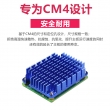 树莓派Computer Module CM4 散热片 Cooler带WiFi孔 支持四核满载 11mm
