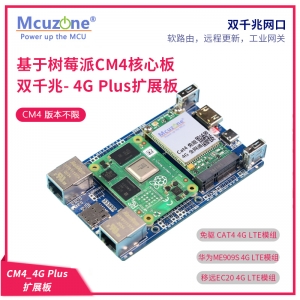 CM4-4G PLUS板 双千兆网 树莓派计算机 铝合金外壳 4G LTE免驱GPS-标配CAT4 4G LTE