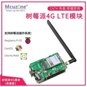 全网通4G CAT4 LTE纯数据模块 即插即用 免驱 树莓派英伟达 外壳——树莓派版