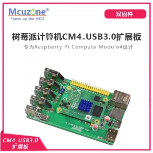 树莓派计算机CM4-USB3.0扩展板 专为CM4设计—— 双固件版版