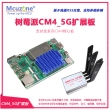 树莓派CM4_5G扩展板5G路由器 高通 FM160 Openwrt CPE