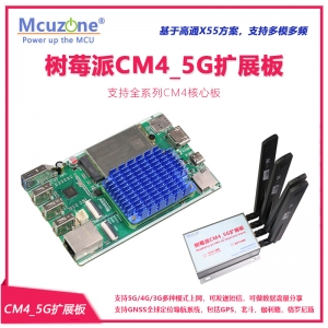 树莓派CM4_5G扩展板5G路由器 高通 展锐 FM150FM650 Openwrt CPE  —— 国产芯片