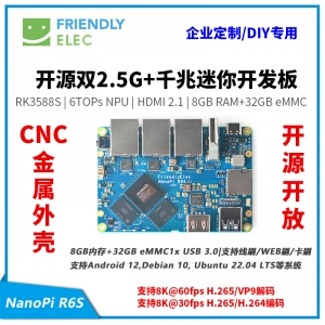 友善NanoPi R6S双2.5G+千兆迷你开发板,,RK3588,8+32GB,支持8K60P（裸板）