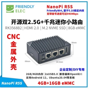 NanoPi R5S双2.5G+千兆迷你开发板,CNC全金属外壳,RK3568开发板—整机 4GB+16GB eMMC