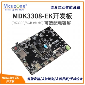 MDK3308-EK开发板 Rockchip RK3308 Cortex-A35 语音交互智能音箱