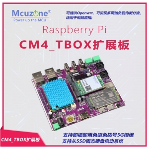 树莓派CM4_TBOX扩展板 工业CAN RS485 5G 4G NVME SSD固态硬盘