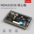 MDKA5D36核心板，ATMEL A5 ATSAMA5D36，256MB DDR2，256MB NAND，GMAC, LCDC, USB，ISI，CAN，6串口