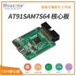 AT91SAM7S64Mini系统板，配1.8寸128×160 TFT LCD液晶屏