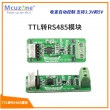 TTL转RS485模块，可5V,3.3V 供电 2.54和2.0 TTL 485