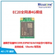 友善EC20 4G LTE 全网通无线通信模块, 适用于友善开发板 RK3399