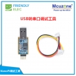 友善USB转TTL串口线USB2UART ,NanoPi PC T2 3 4 RK调试工具