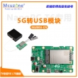 NanoPC T6专用 MiniPCIE 5GSub-6模组 RG200U-CN——5G转USB模块